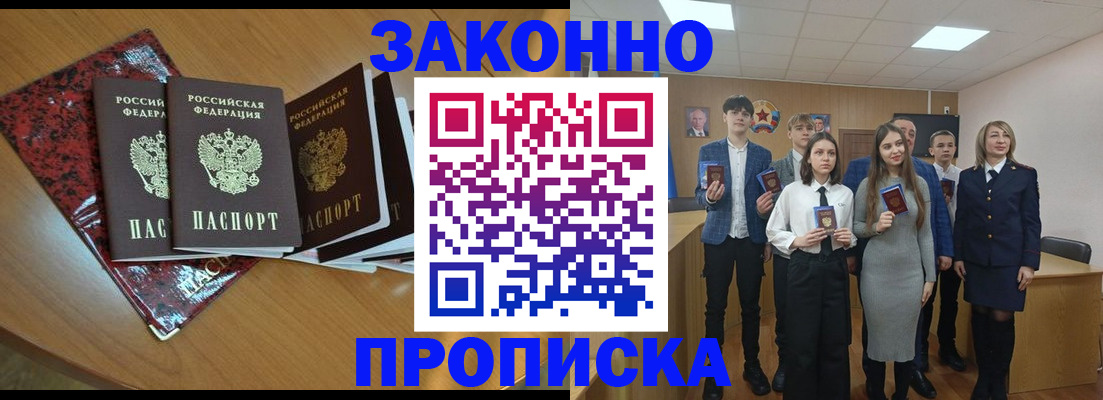 прописка 2025 в Кемерово