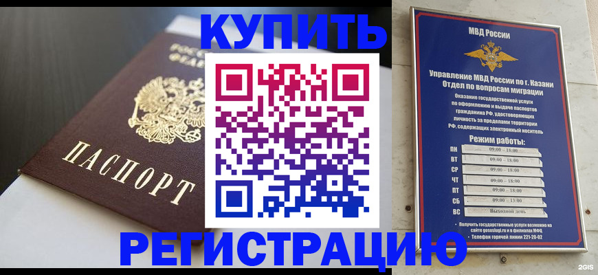временная регистрация купить в Кемерово