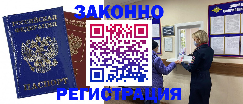 временная регистрация в квартире в Кемерово