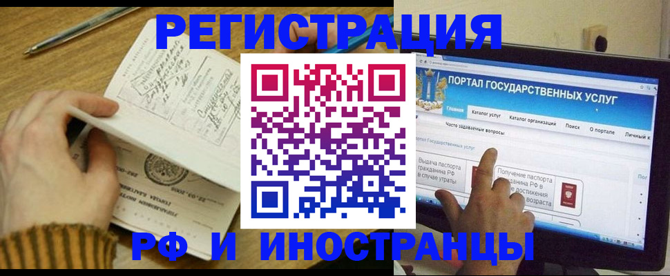 прописка для работы в Кемерово