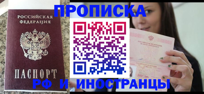 прописка для школы в Кемерово