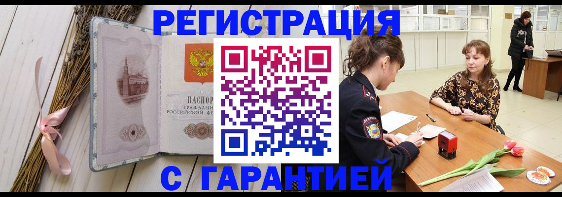 прописка паспорт в Кемерово