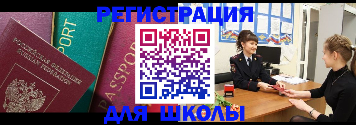 временная регистрация для всех в Кемерово