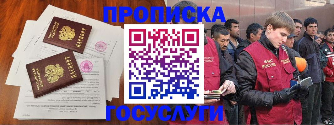 прописка иностранных граждан в Кемерово