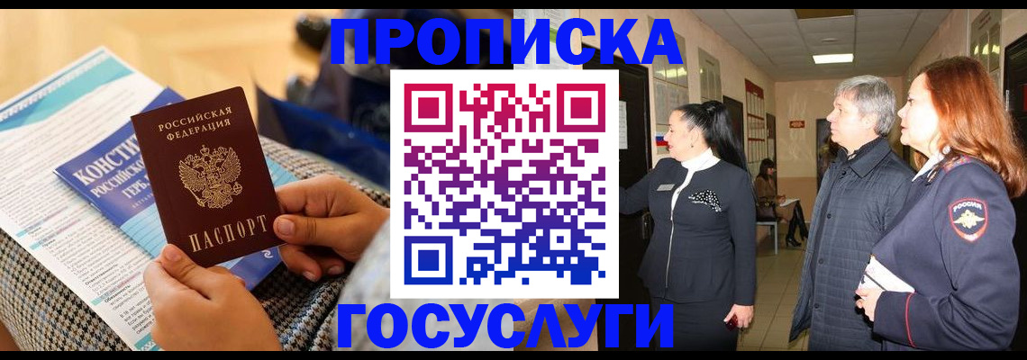 временная регистрация недорого в Кемерово