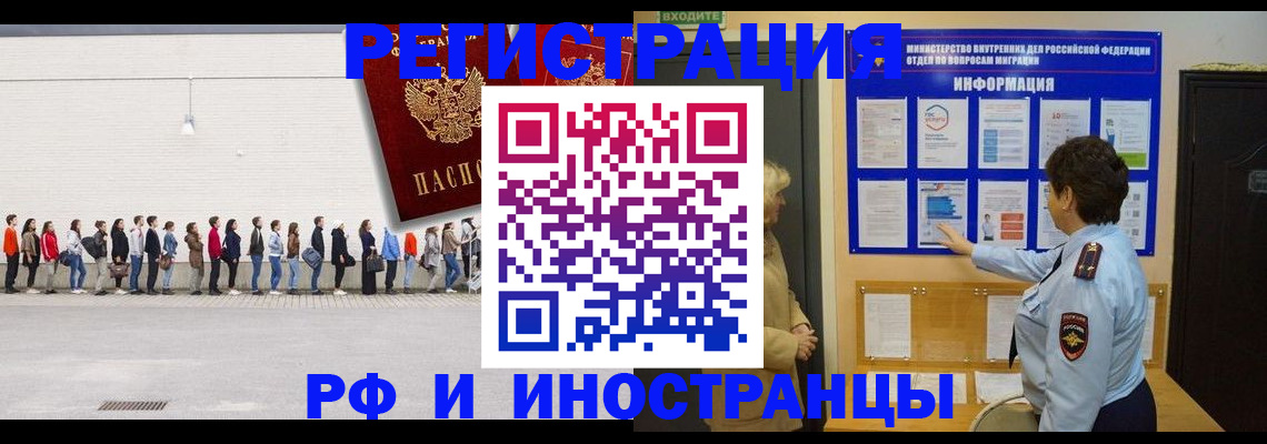 временная регистрация законно в Кемерово